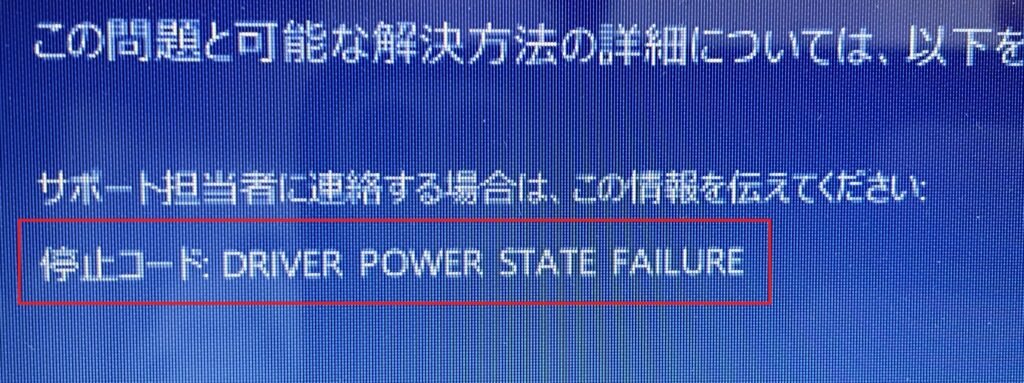 Driver Power State Failure