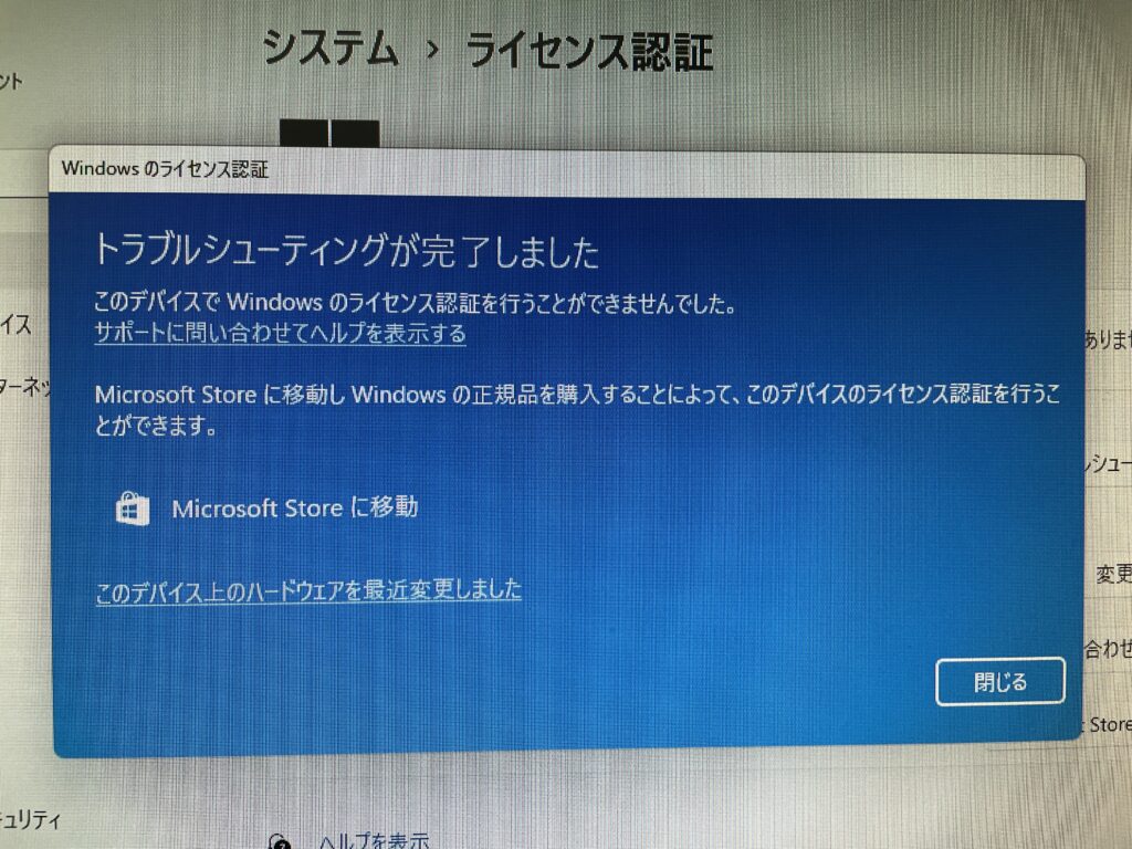 Windows7や8のプロダクトキーでWindows10と11のライセンス認証ができなくなった