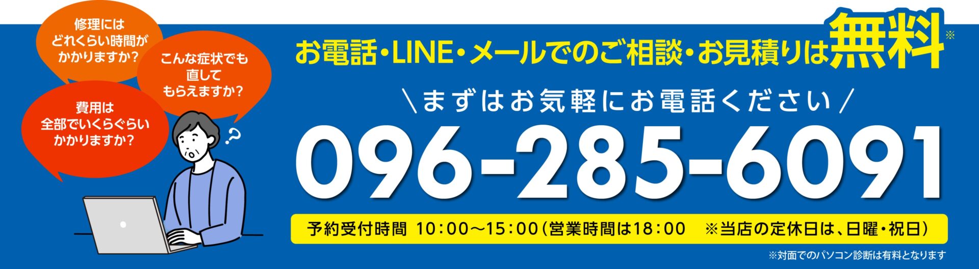 パソコン本舗｜パソコン修理の専門店